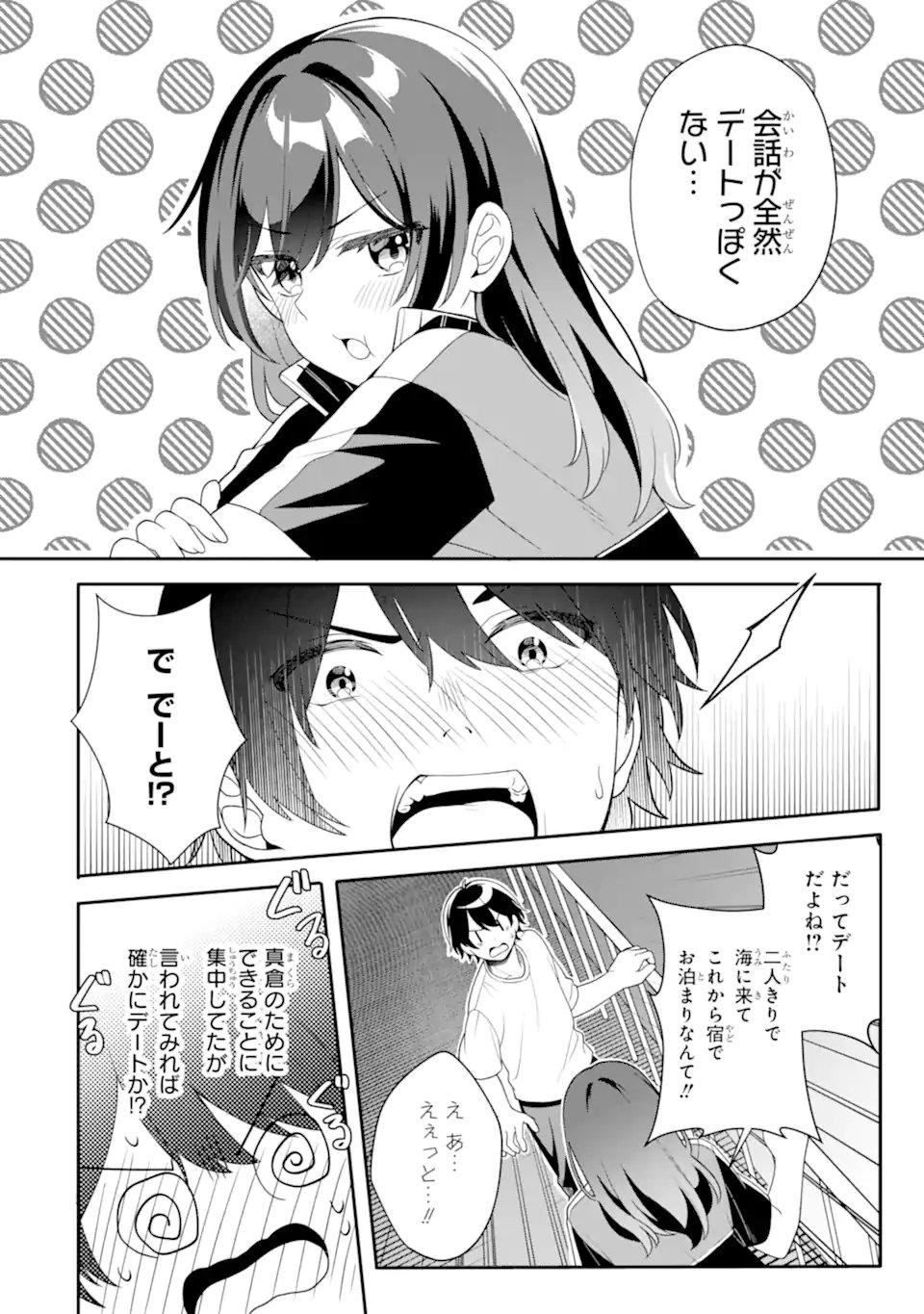 Muboubi Kawaii Pajama Sugata no Bishoujo to Heya de Futarikiri - Chapter 10.3 - Page 6