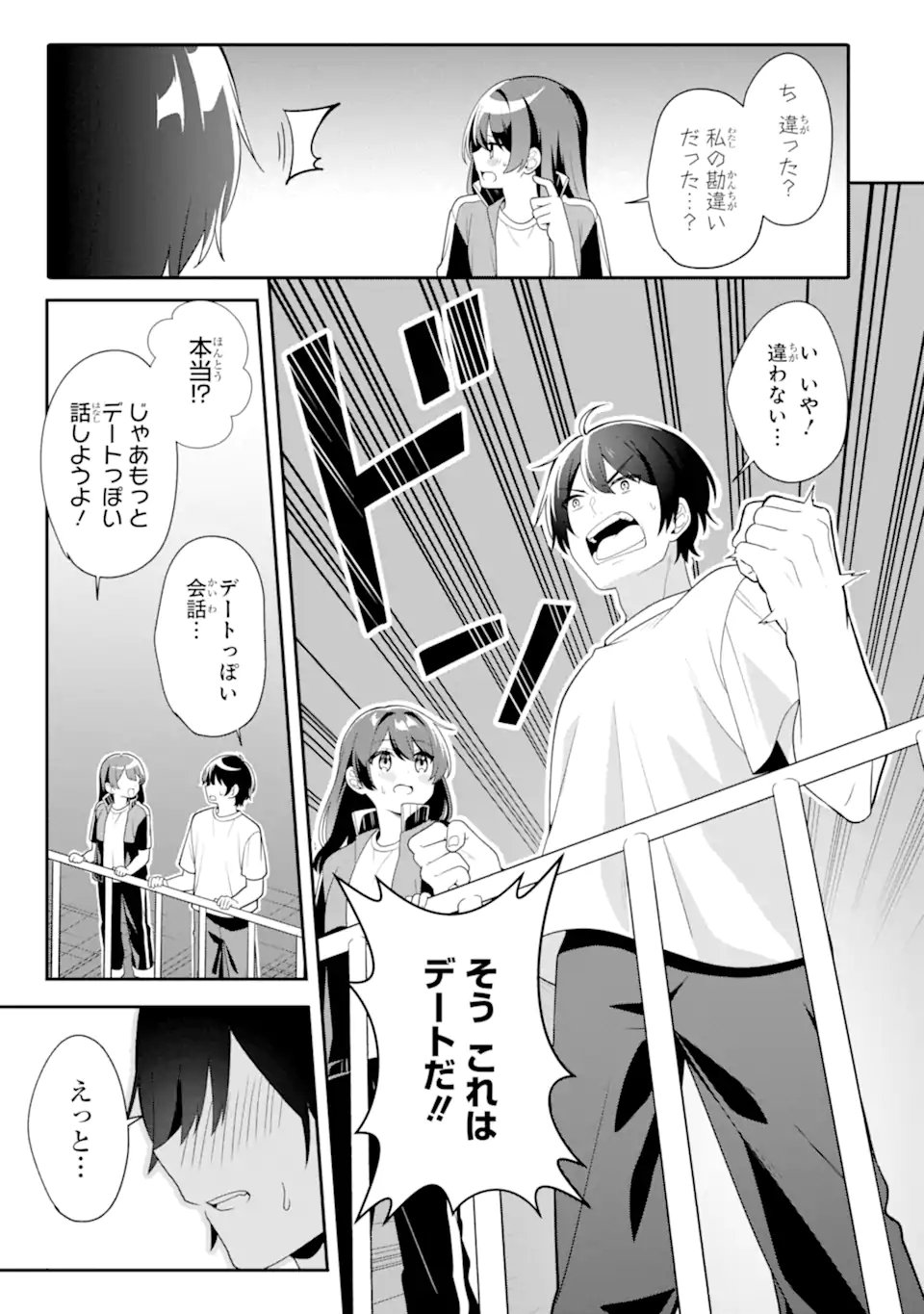 Muboubi Kawaii Pajama Sugata no Bishoujo to Heya de Futarikiri - Chapter 10.3 - Page 7