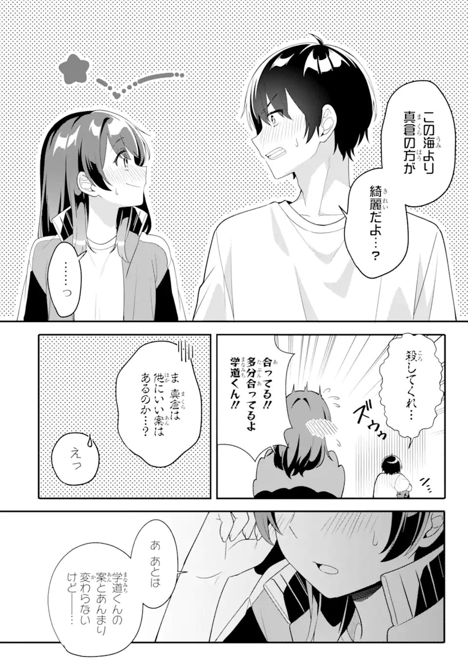 Muboubi Kawaii Pajama Sugata no Bishoujo to Heya de Futarikiri - Chapter 10.3 - Page 8