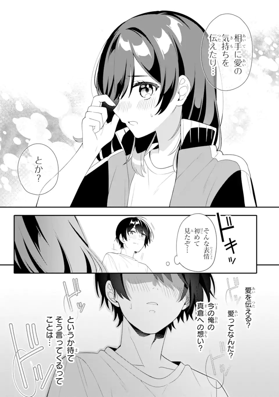 Muboubi Kawaii Pajama Sugata no Bishoujo to Heya de Futarikiri - Chapter 10.3 - Page 9
