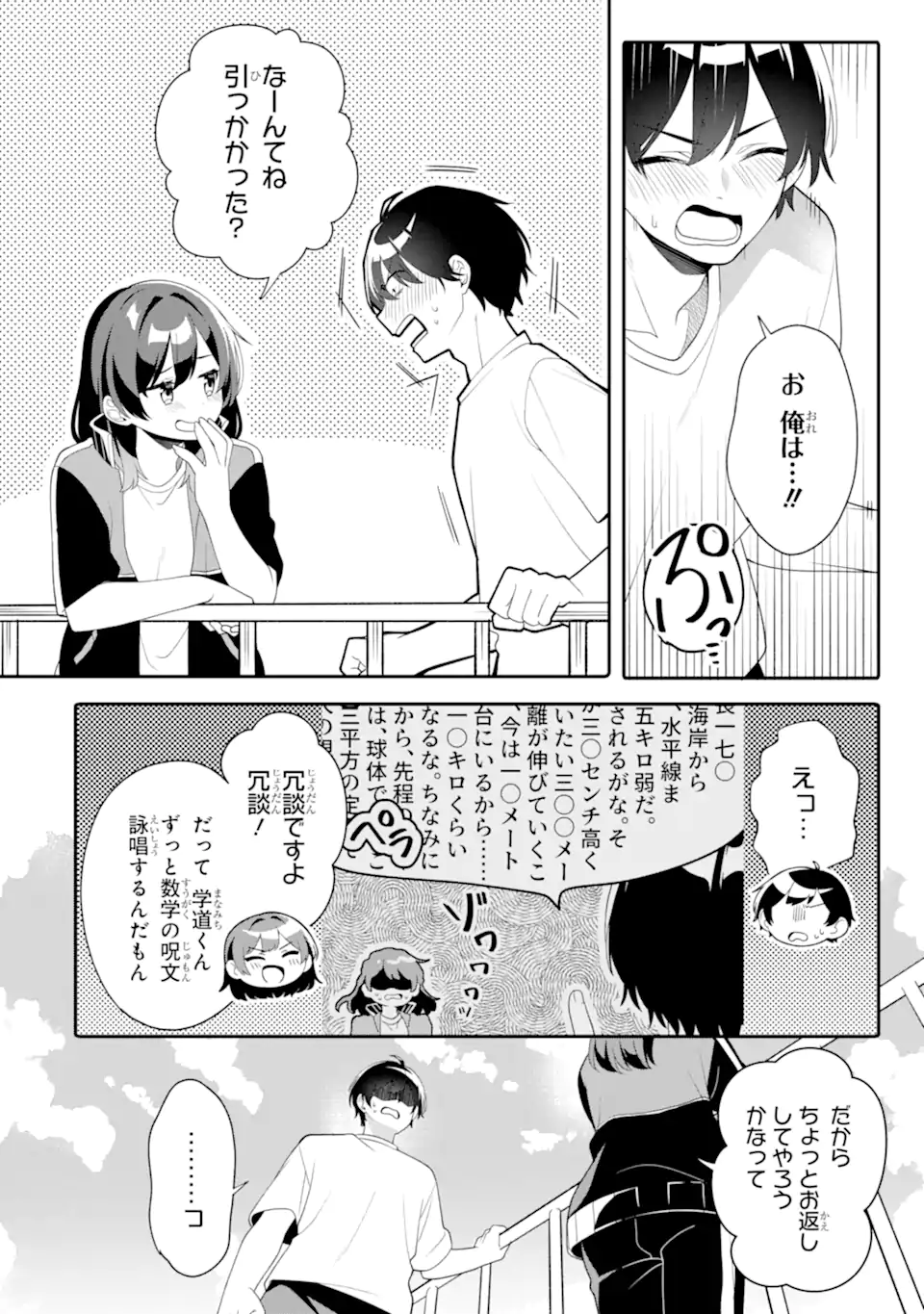 Muboubi Kawaii Pajama Sugata no Bishoujo to Heya de Futarikiri - Chapter 11.1 - Page 2