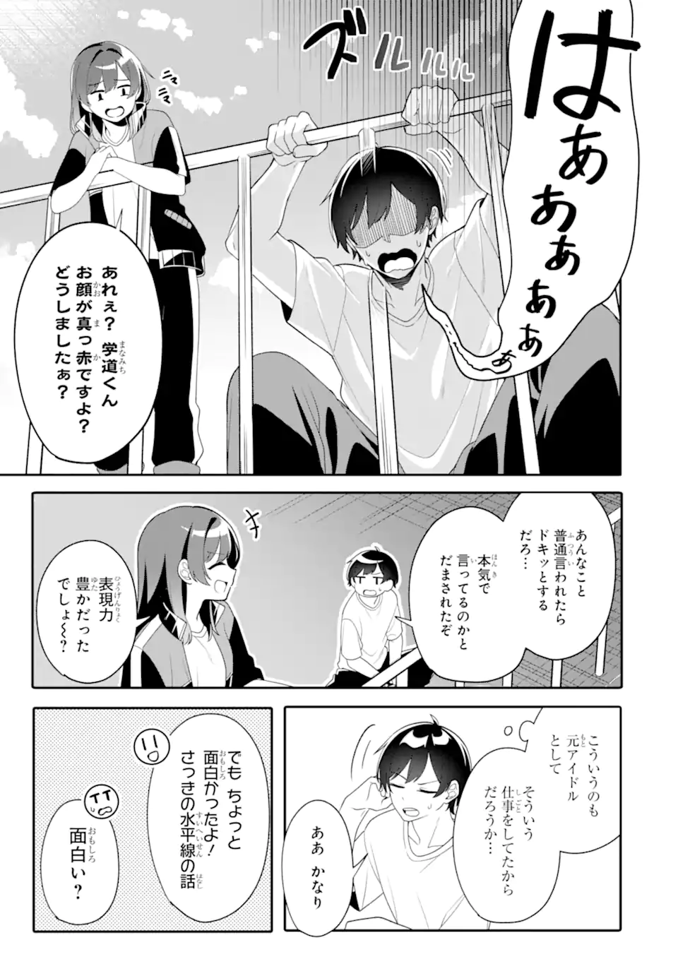 Muboubi Kawaii Pajama Sugata no Bishoujo to Heya de Futarikiri - Chapter 11.1 - Page 3