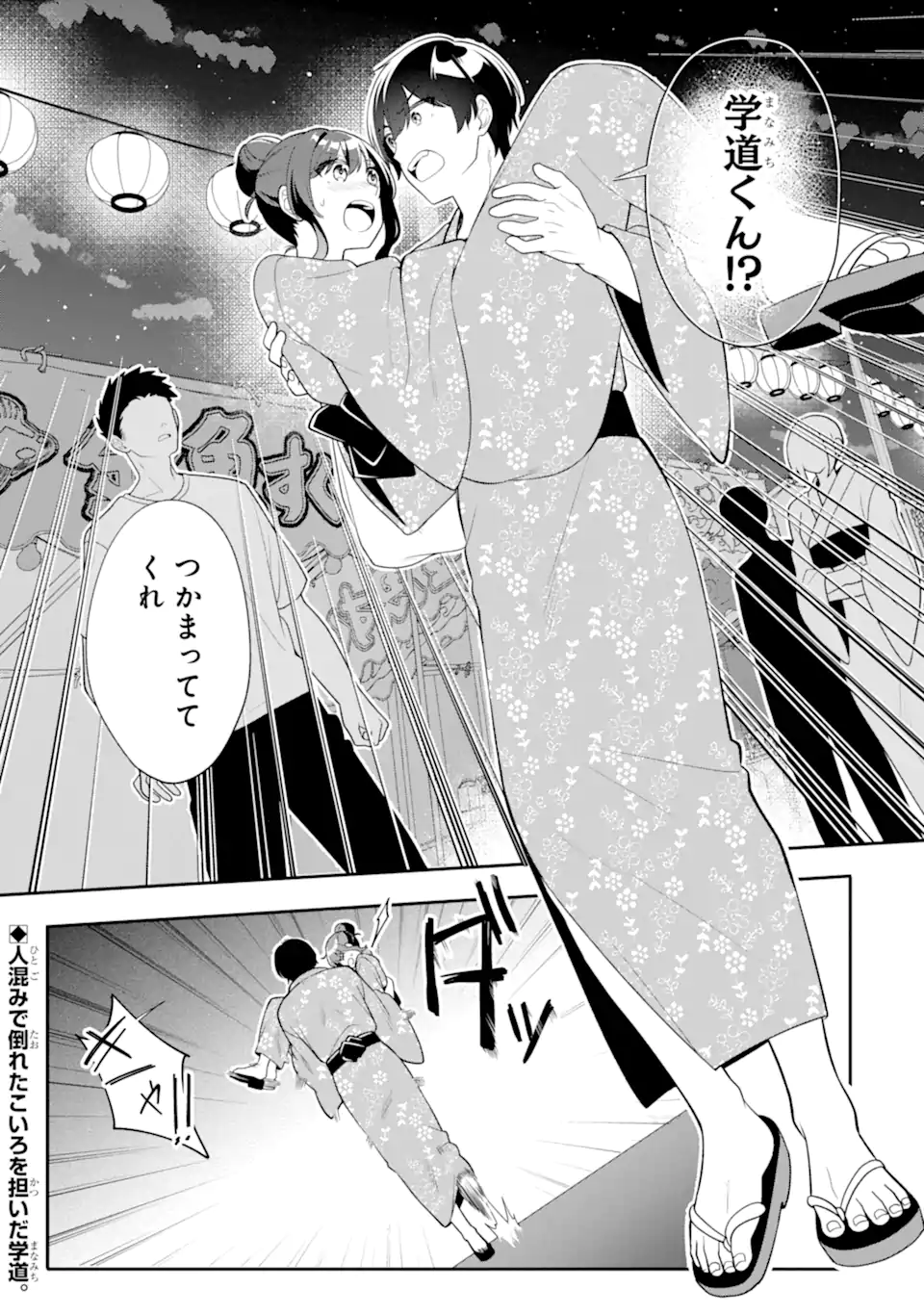 Muboubi Kawaii Pajama Sugata no Bishoujo to Heya de Futarikiri - Chapter 12.1 - Page 1