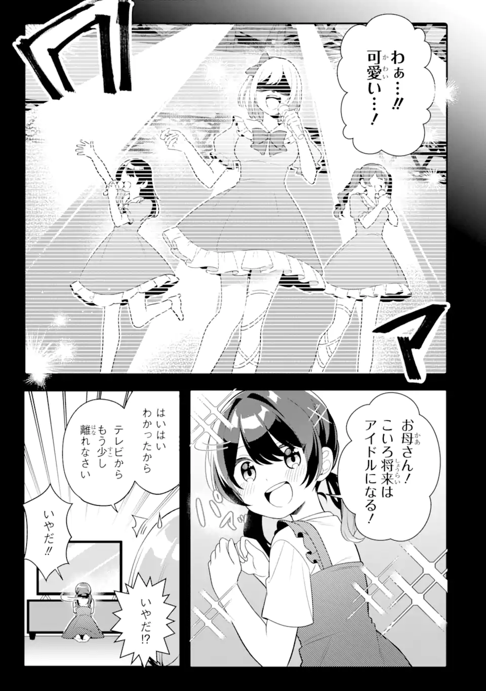 Muboubi Kawaii Pajama Sugata no Bishoujo to Heya de Futarikiri - Chapter 12.1 - Page 11