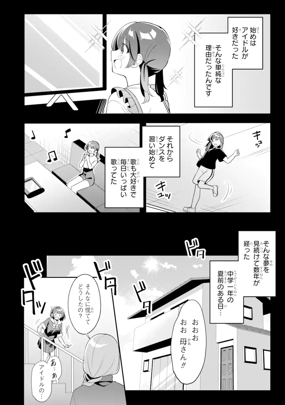 Muboubi Kawaii Pajama Sugata no Bishoujo to Heya de Futarikiri - Chapter 12.1 - Page 12