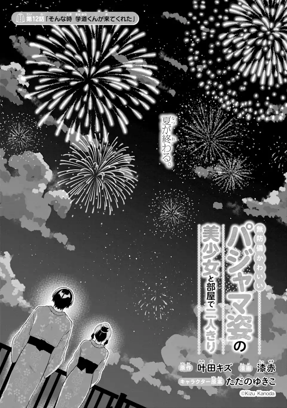 Muboubi Kawaii Pajama Sugata no Bishoujo to Heya de Futarikiri - Chapter 12.1 - Page 3