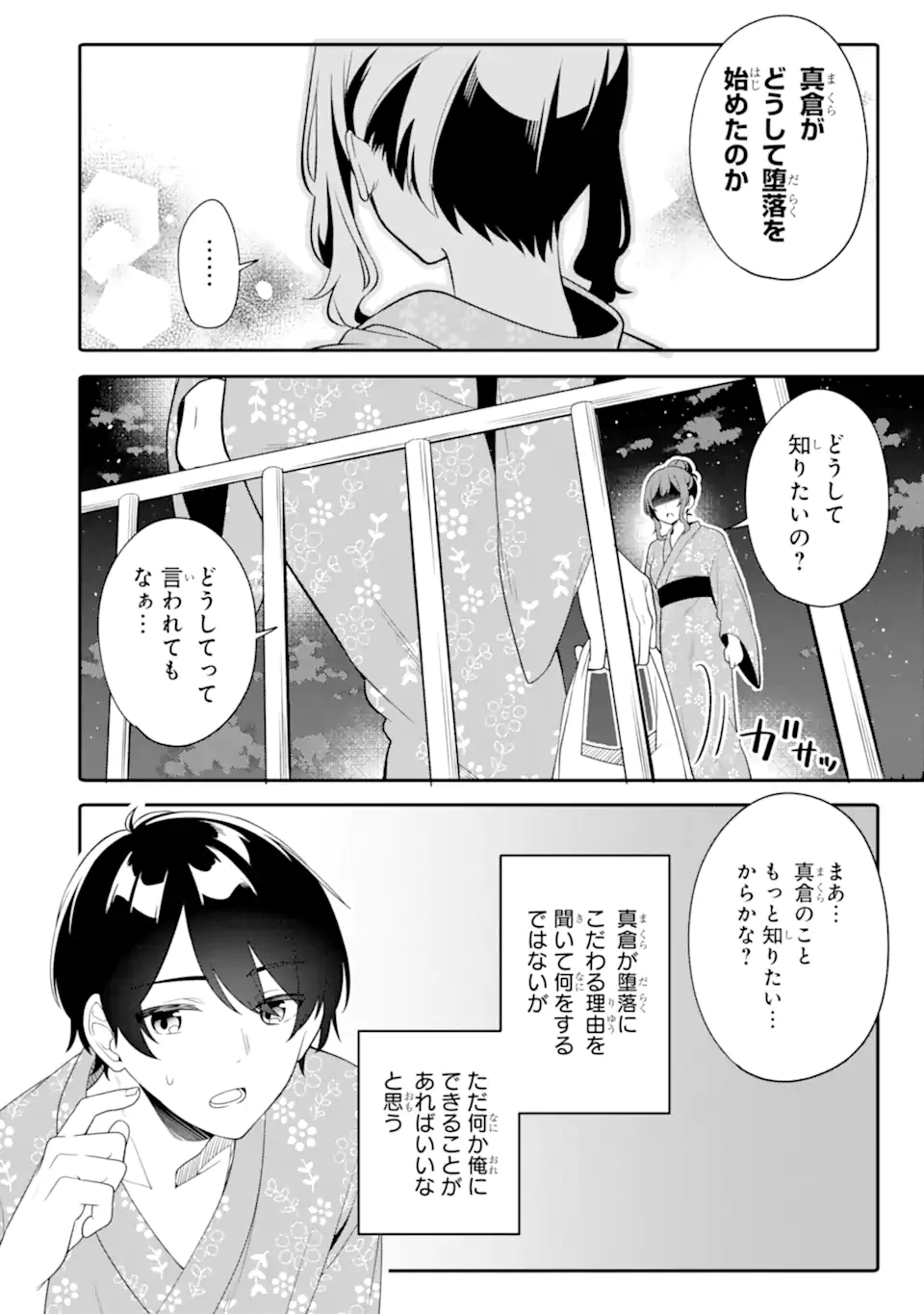 Muboubi Kawaii Pajama Sugata no Bishoujo to Heya de Futarikiri - Chapter 12.1 - Page 6