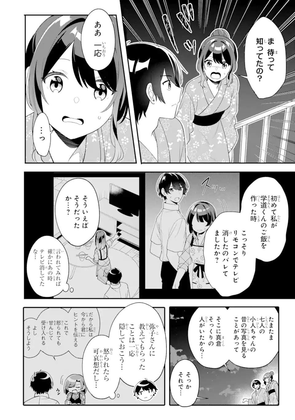 Muboubi Kawaii Pajama Sugata no Bishoujo to Heya de Futarikiri - Chapter 12.1 - Page 8