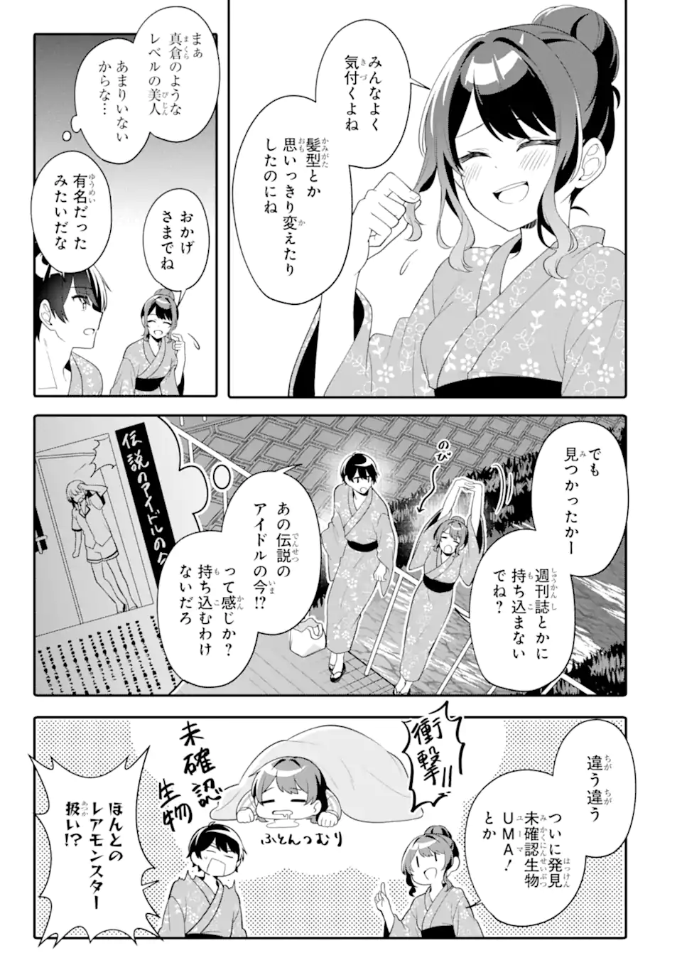 Muboubi Kawaii Pajama Sugata no Bishoujo to Heya de Futarikiri - Chapter 12.1 - Page 9