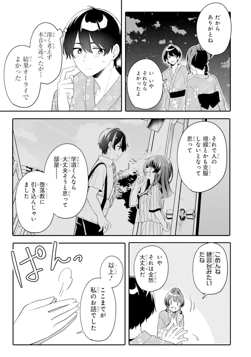 Muboubi Kawaii Pajama Sugata no Bishoujo to Heya de Futarikiri - Chapter 12.2 - Page 11