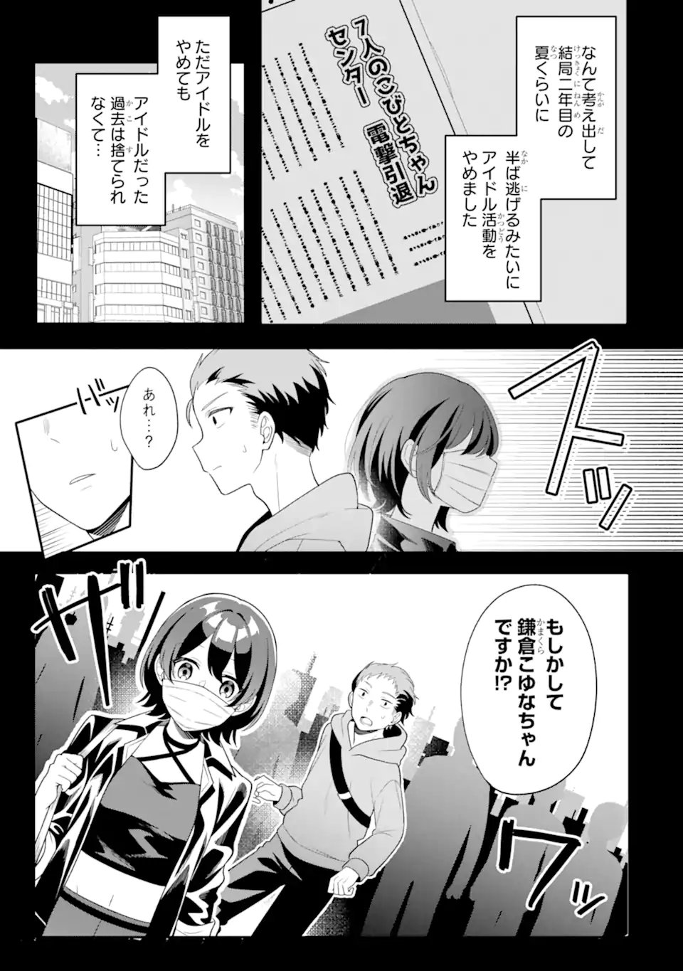 Muboubi Kawaii Pajama Sugata no Bishoujo to Heya de Futarikiri - Chapter 12.2 - Page 3