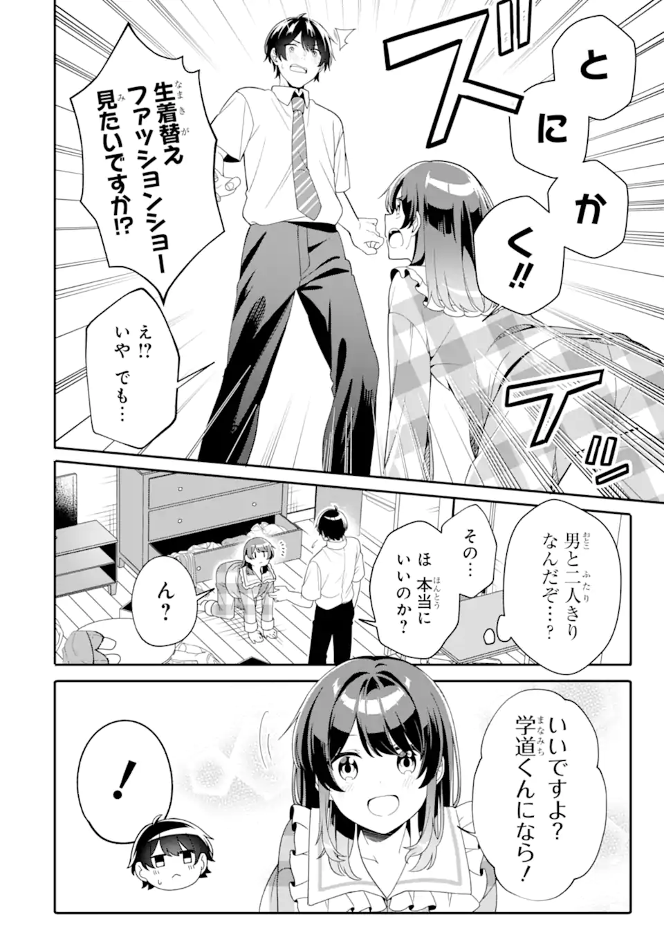Muboubi Kawaii Pajama Sugata no Bishoujo to Heya de Futarikiri - Chapter 3.1 - Page 6