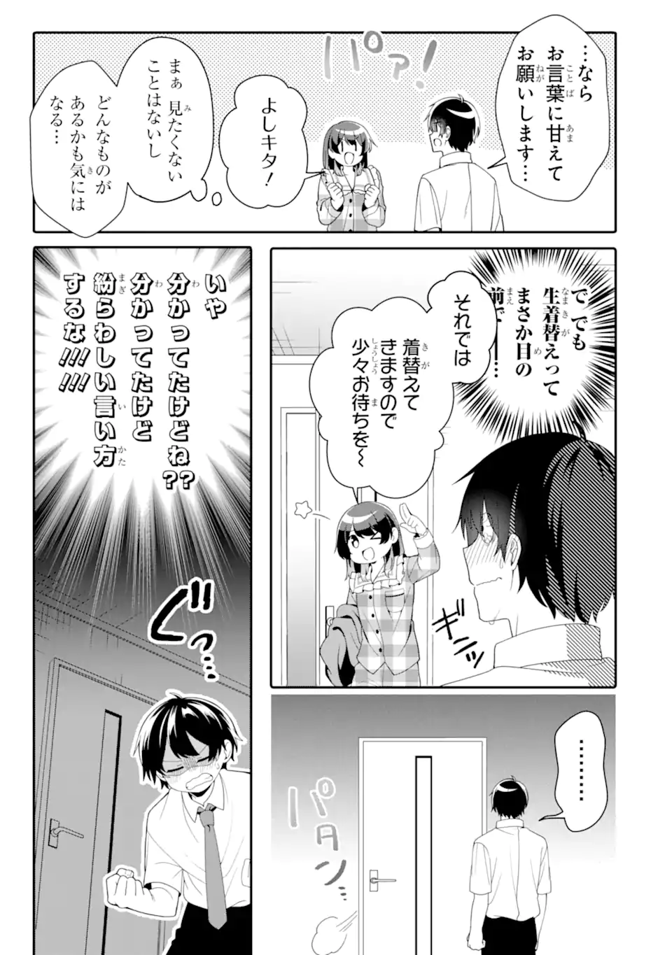 Muboubi Kawaii Pajama Sugata no Bishoujo to Heya de Futarikiri - Chapter 3.1 - Page 7