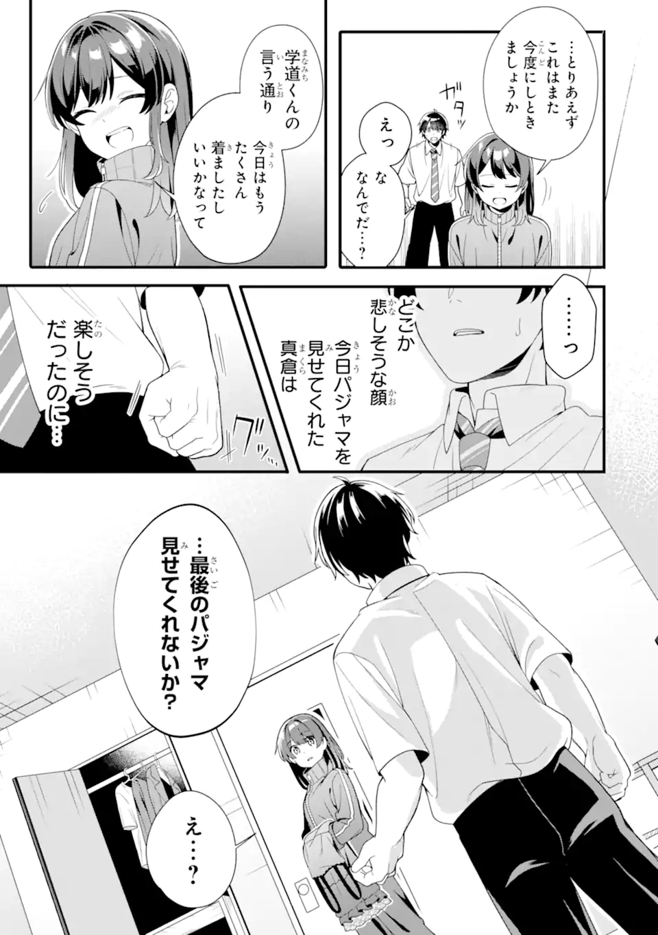 Muboubi Kawaii Pajama Sugata no Bishoujo to Heya de Futarikiri - Chapter 3.2 - Page 8