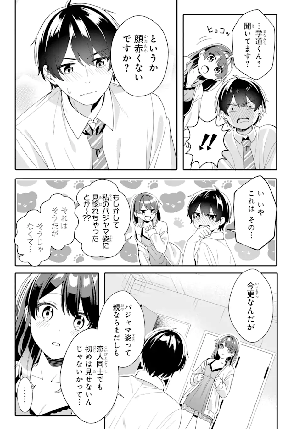 Muboubi Kawaii Pajama Sugata no Bishoujo to Heya de Futarikiri - Chapter 3.3 - Page 1