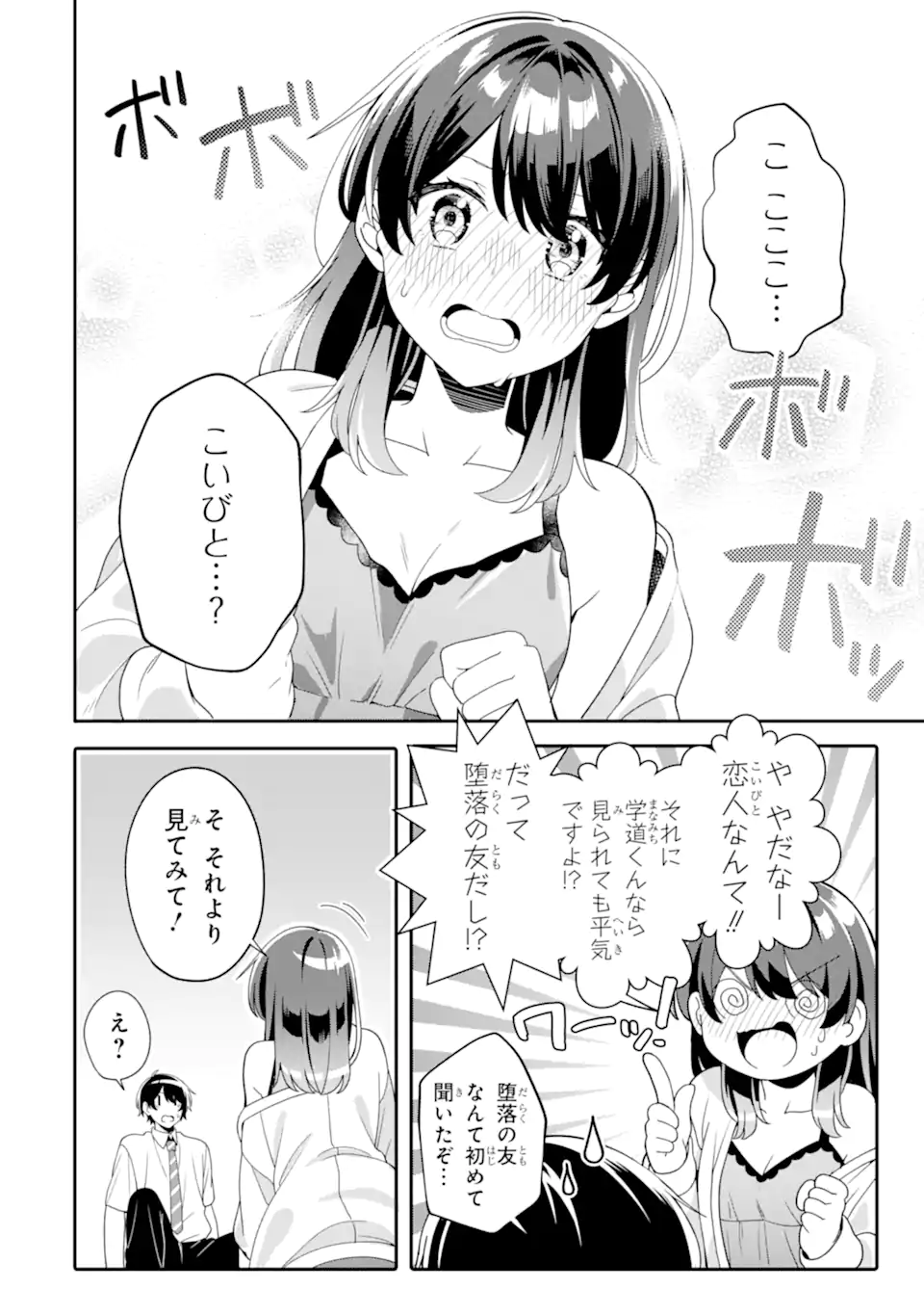 Muboubi Kawaii Pajama Sugata no Bishoujo to Heya de Futarikiri - Chapter 3.3 - Page 2