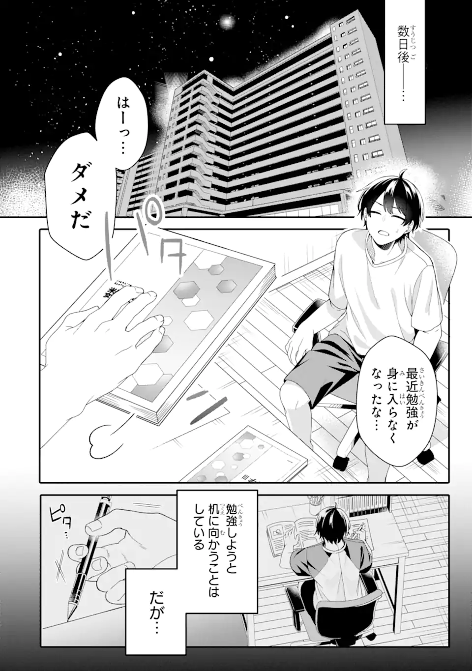 Muboubi Kawaii Pajama Sugata no Bishoujo to Heya de Futarikiri - Chapter 3.3 - Page 6