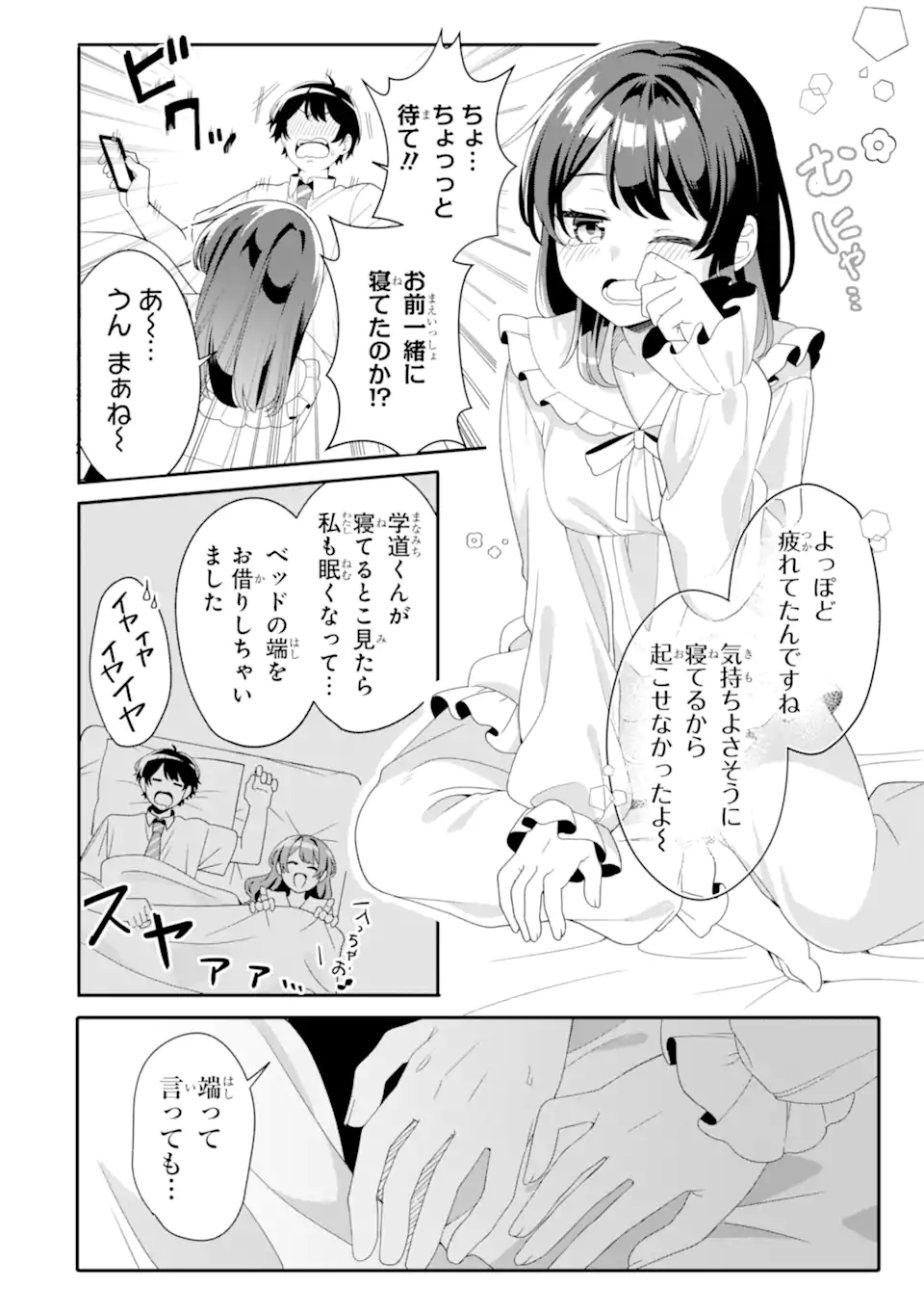 Muboubi Kawaii Pajama Sugata no Bishoujo to Heya de Futarikiri - Chapter 4.1 - Page 10