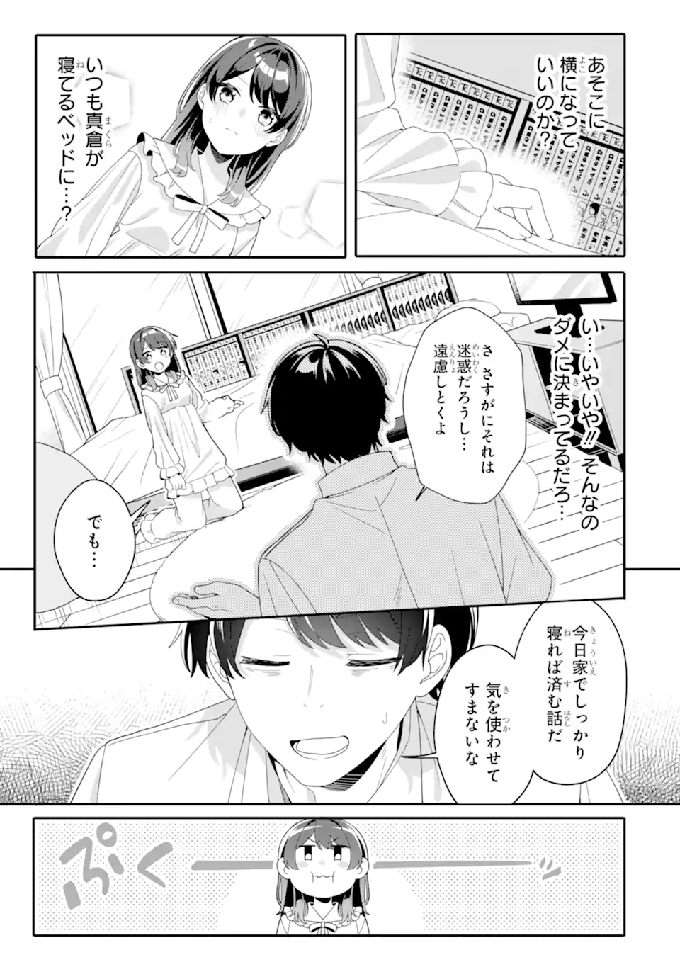 Muboubi Kawaii Pajama Sugata no Bishoujo to Heya de Futarikiri - Chapter 4.1 - Page 3