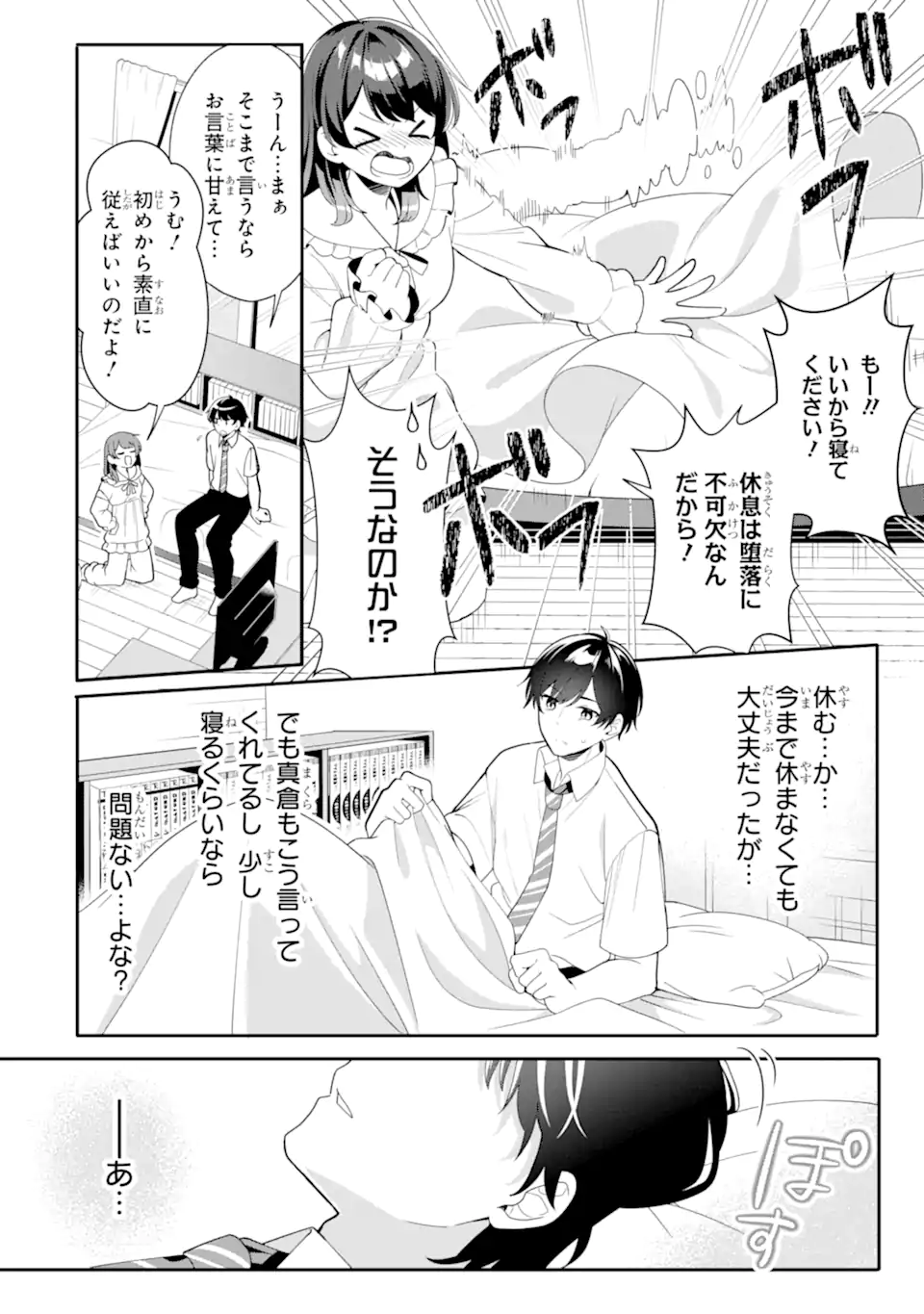 Muboubi Kawaii Pajama Sugata no Bishoujo to Heya de Futarikiri - Chapter 4.1 - Page 4
