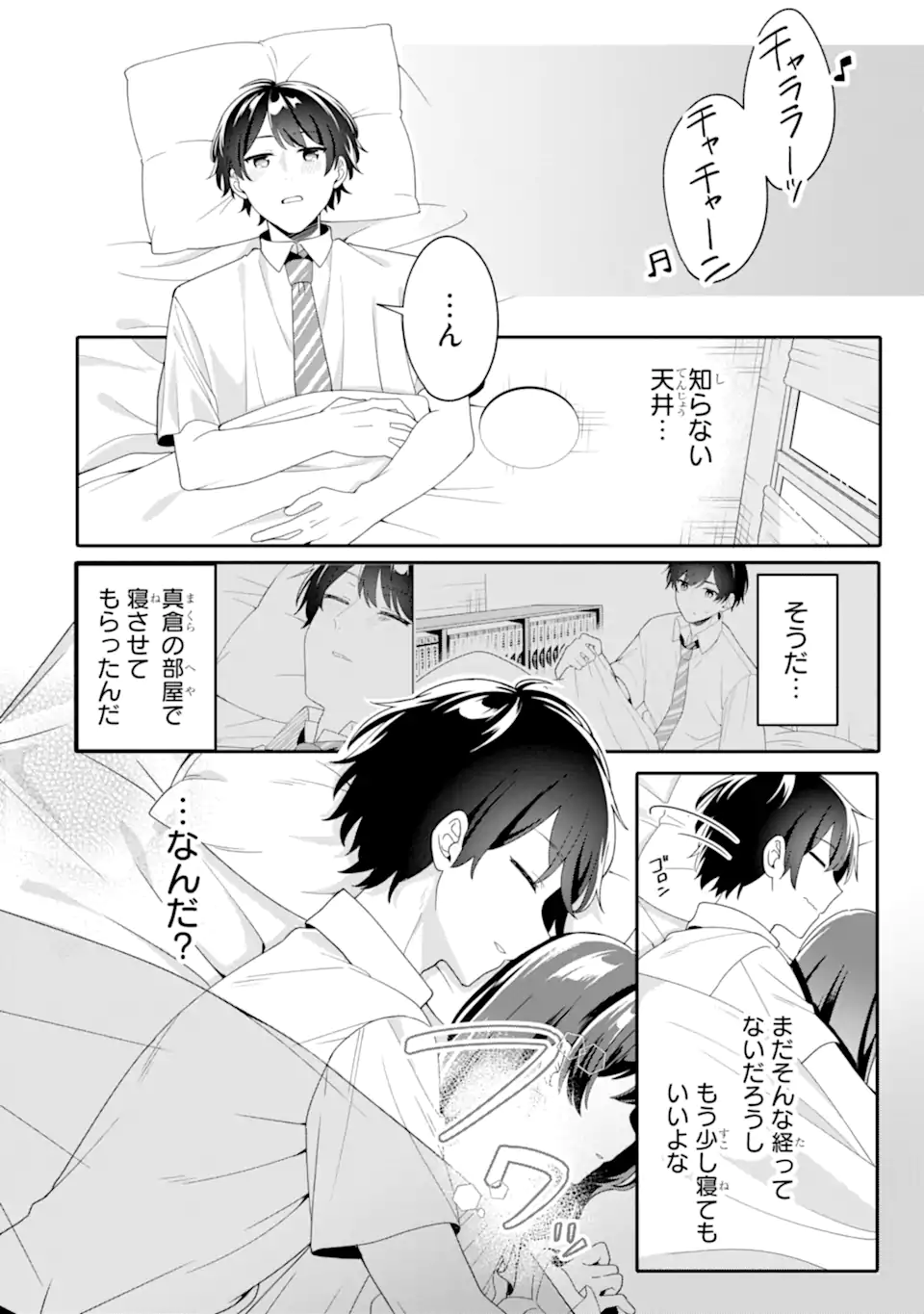 Muboubi Kawaii Pajama Sugata no Bishoujo to Heya de Futarikiri - Chapter 4.1 - Page 6