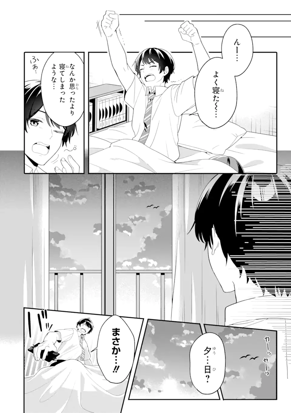 Muboubi Kawaii Pajama Sugata no Bishoujo to Heya de Futarikiri - Chapter 4.1 - Page 8