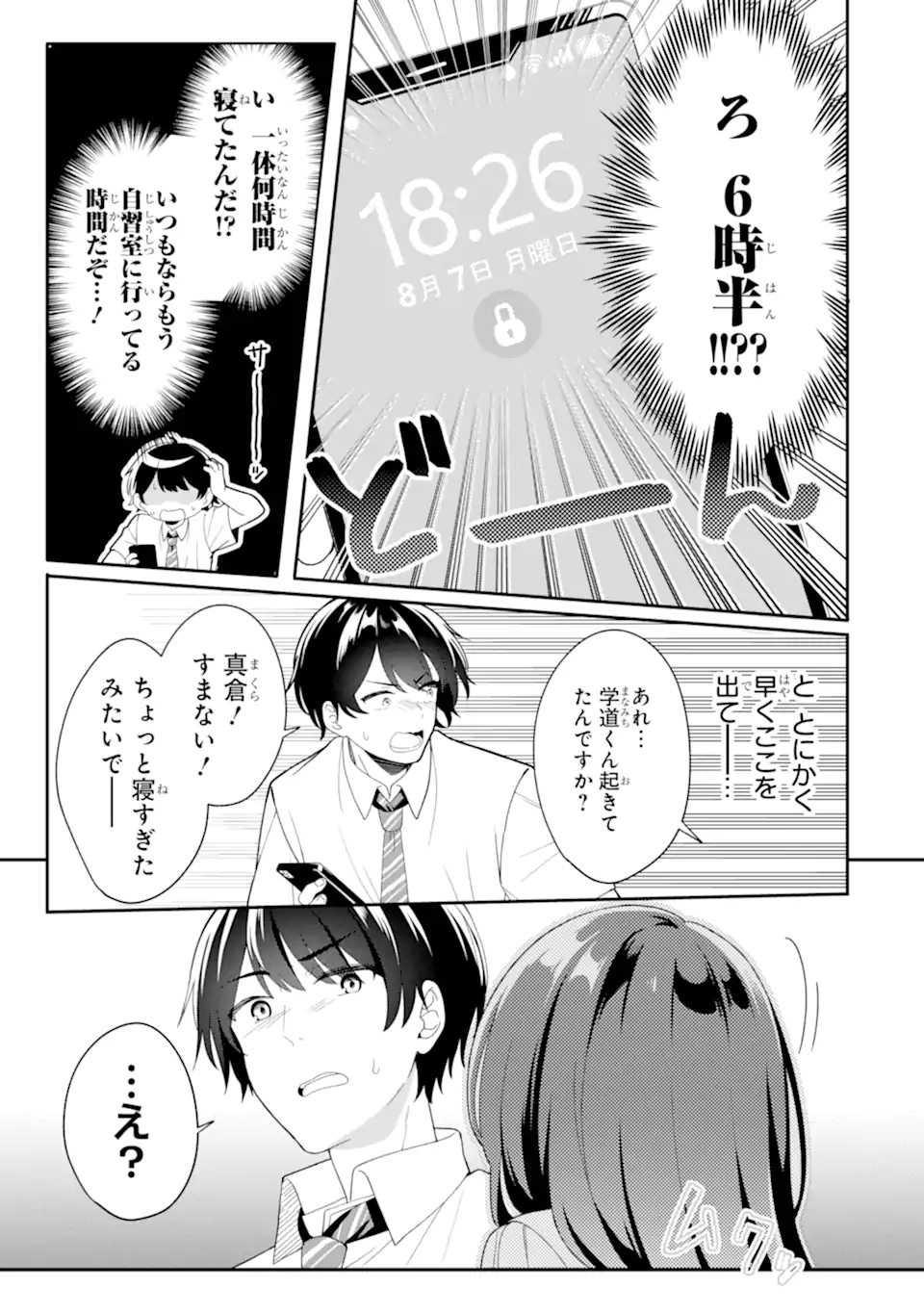 Muboubi Kawaii Pajama Sugata no Bishoujo to Heya de Futarikiri - Chapter 4.1 - Page 9