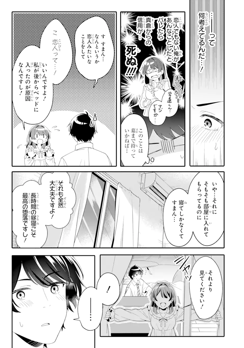 Muboubi Kawaii Pajama Sugata no Bishoujo to Heya de Futarikiri - Chapter 4.2 - Page 1