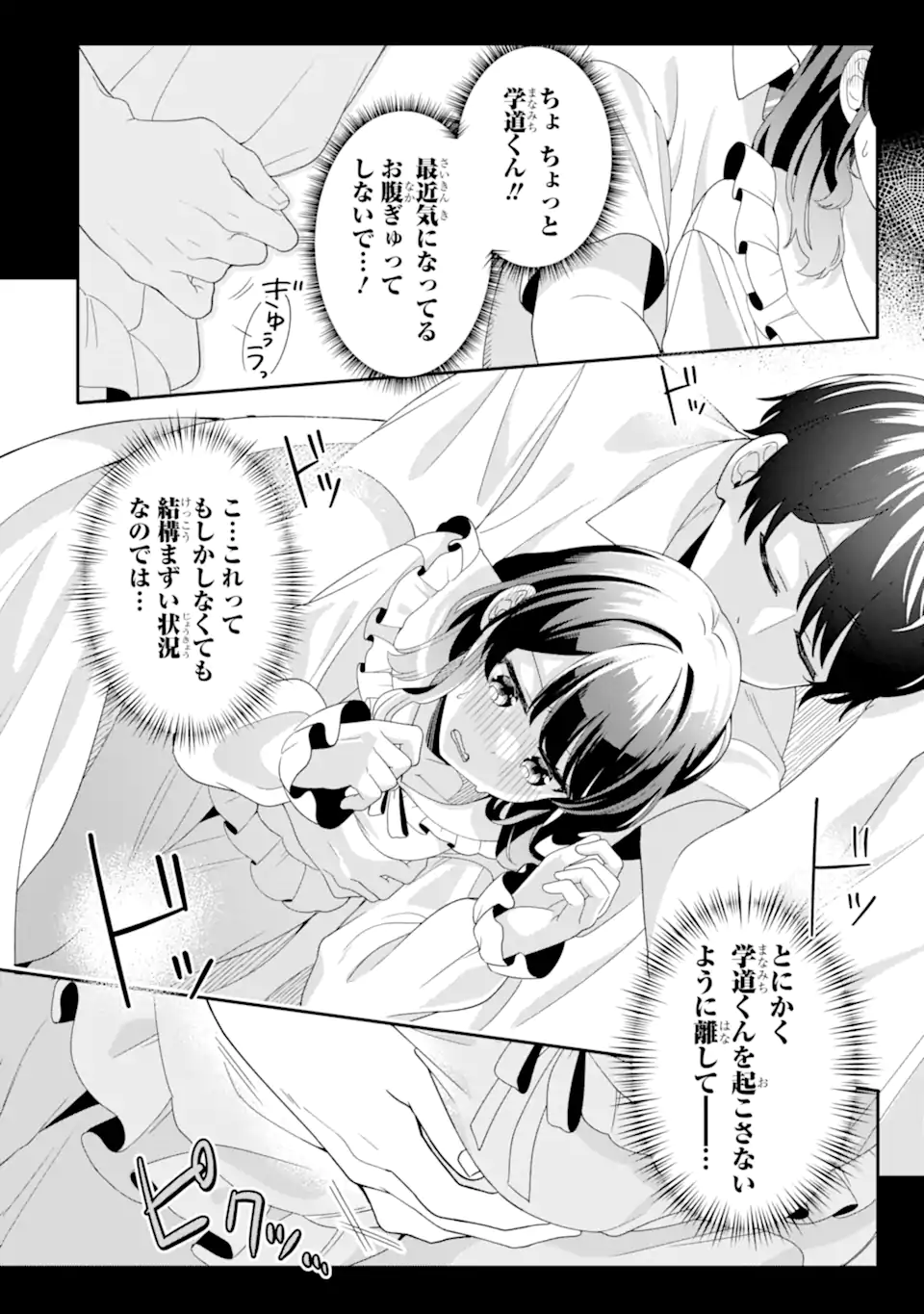 Muboubi Kawaii Pajama Sugata no Bishoujo to Heya de Futarikiri - Chapter 4.2 - Page 12