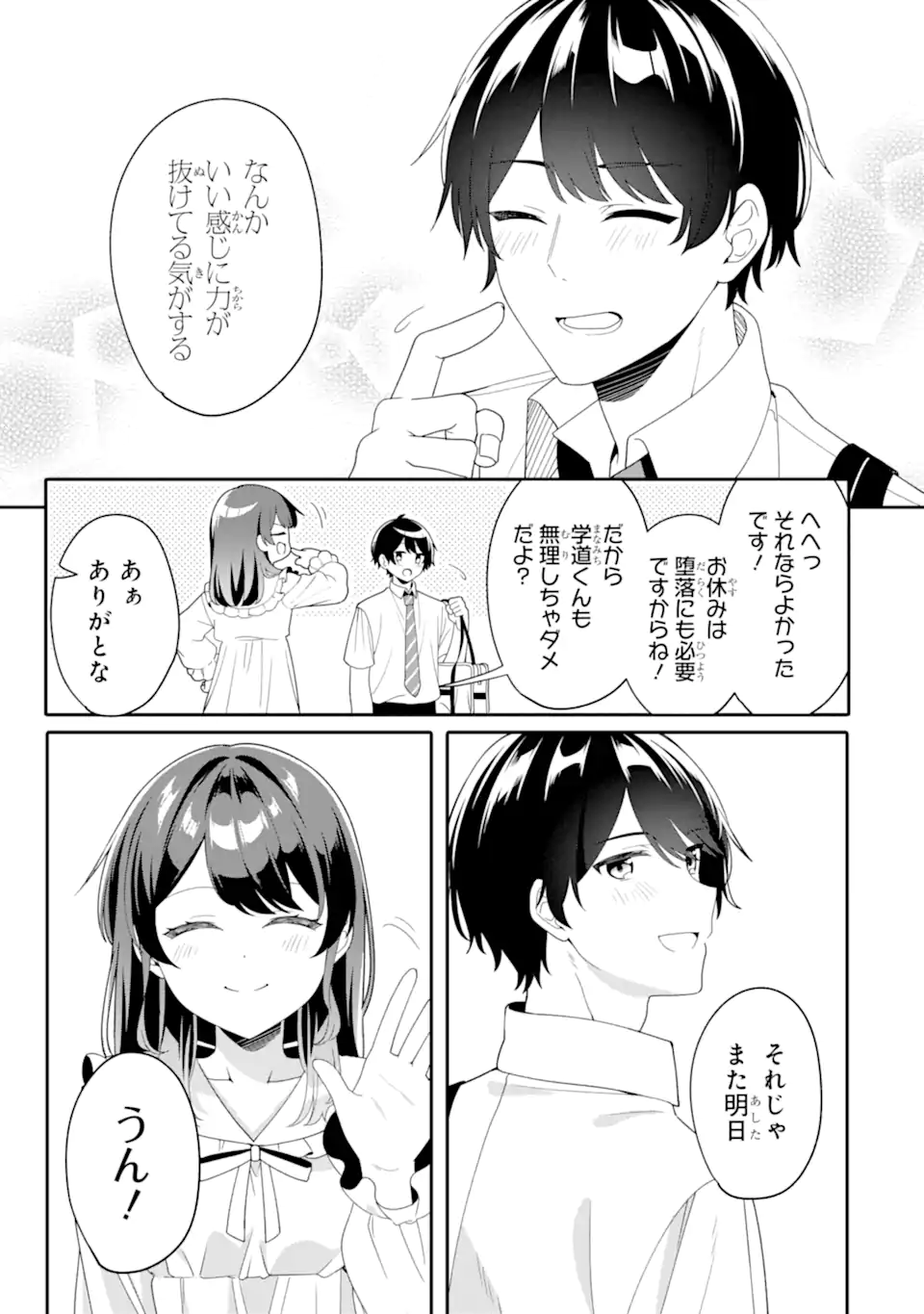 Muboubi Kawaii Pajama Sugata no Bishoujo to Heya de Futarikiri - Chapter 4.2 - Page 7