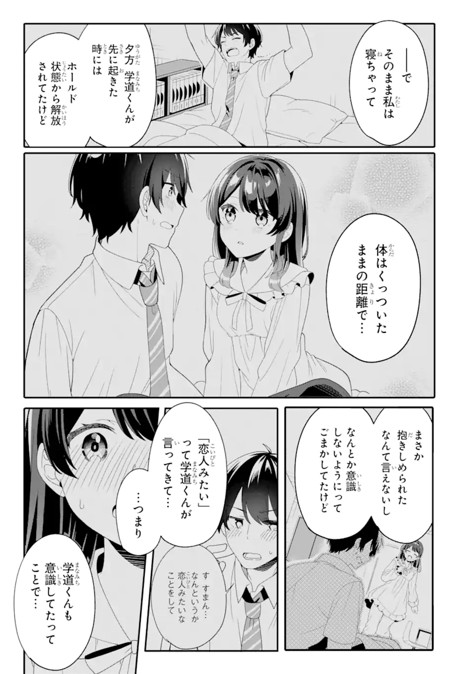 Muboubi Kawaii Pajama Sugata no Bishoujo to Heya de Futarikiri - Chapter 4.3 - Page 1