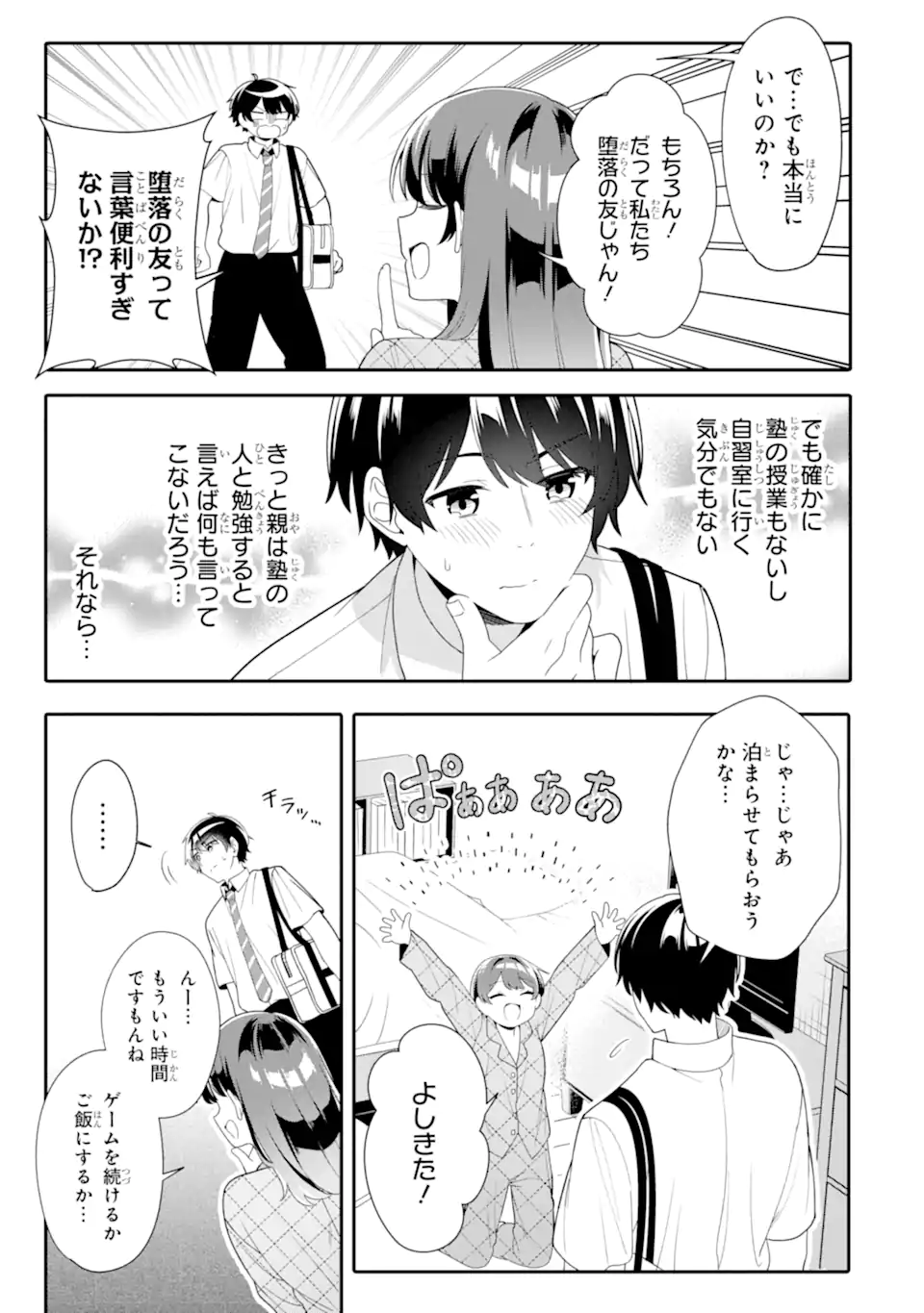 Muboubi Kawaii Pajama Sugata no Bishoujo to Heya de Futarikiri - Chapter 4.3 - Page 11