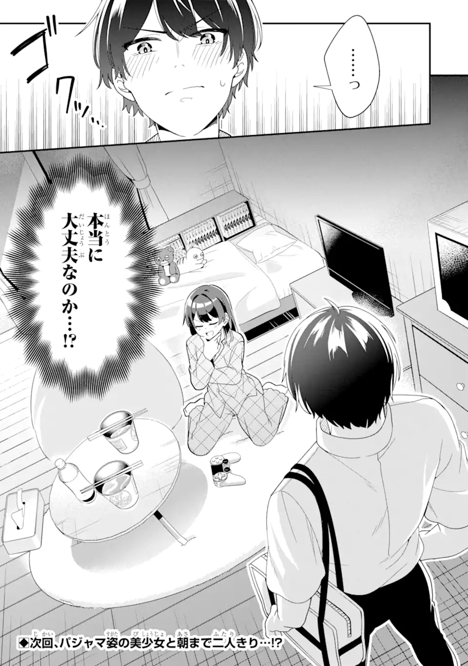 Muboubi Kawaii Pajama Sugata no Bishoujo to Heya de Futarikiri - Chapter 4.3 - Page 13