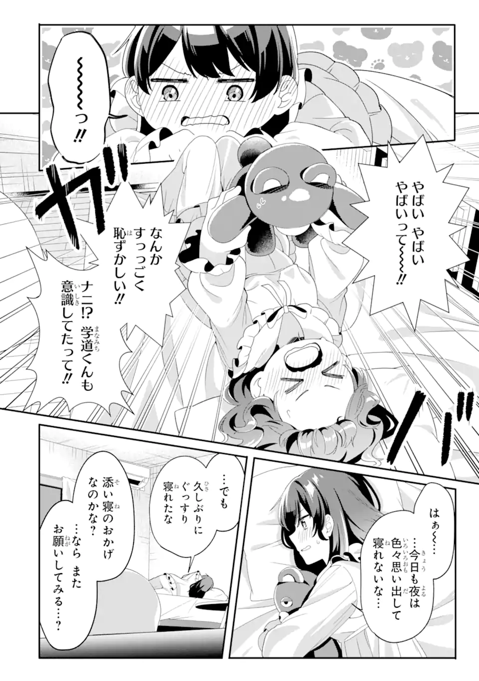 Muboubi Kawaii Pajama Sugata no Bishoujo to Heya de Futarikiri - Chapter 4.3 - Page 2
