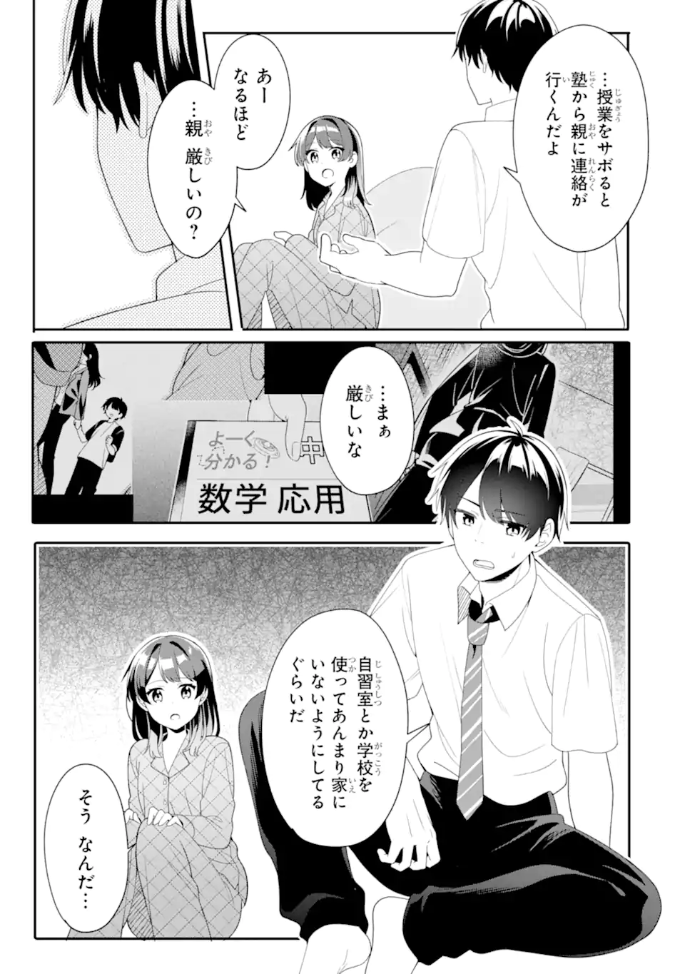 Muboubi Kawaii Pajama Sugata no Bishoujo to Heya de Futarikiri - Chapter 4.3 - Page 7