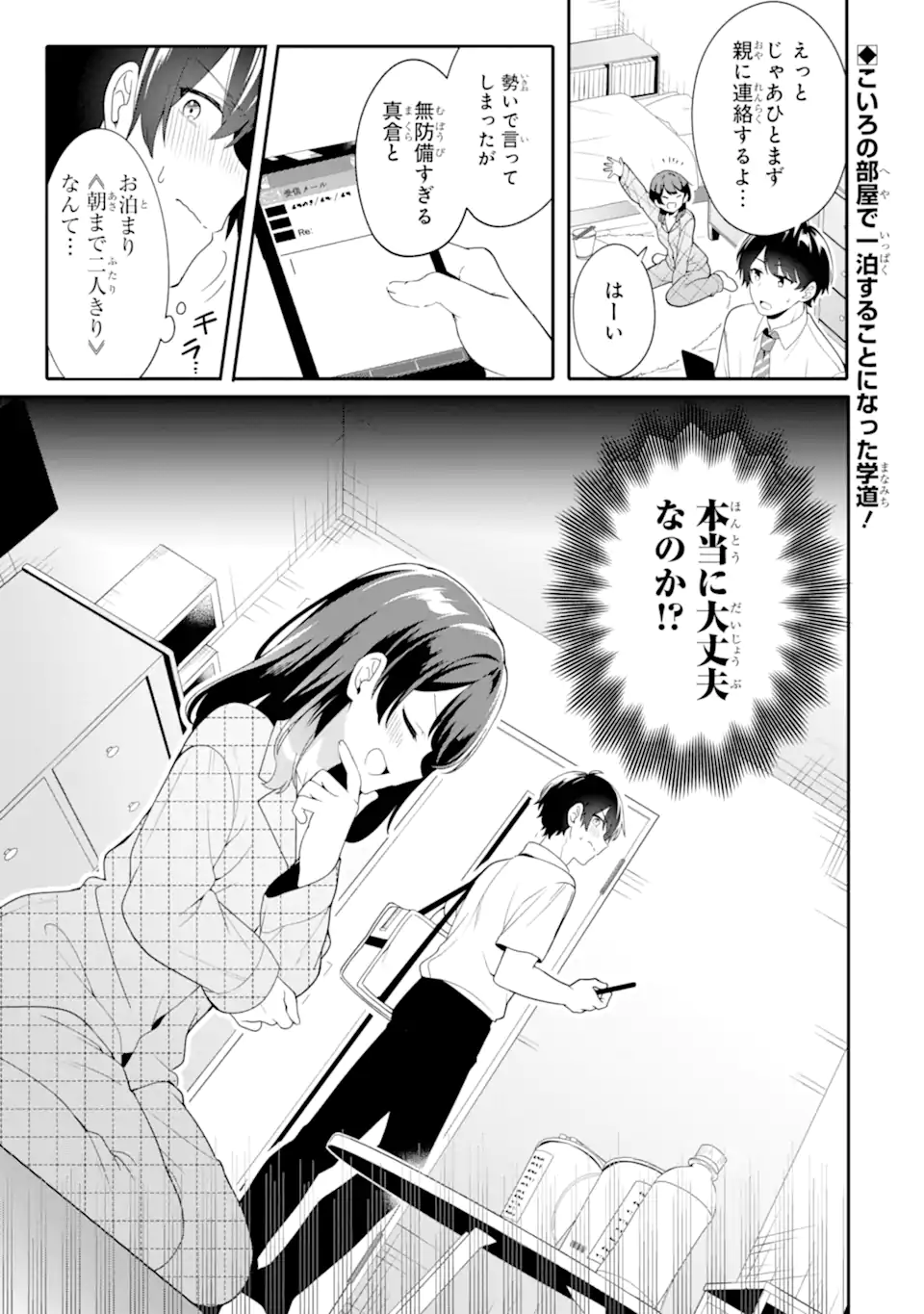 Muboubi Kawaii Pajama Sugata no Bishoujo to Heya de Futarikiri - Chapter 5.1 - Page 1