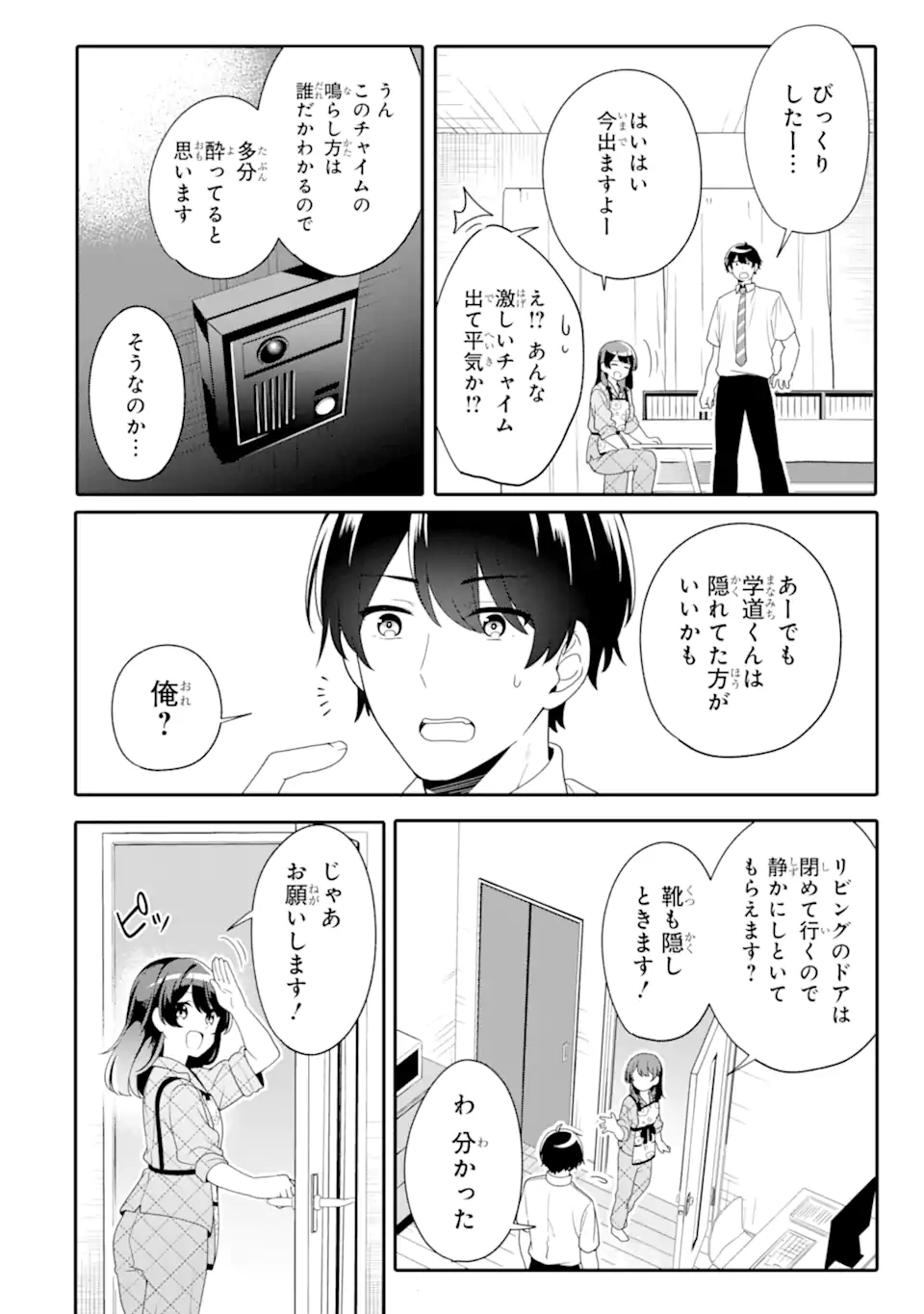 Muboubi Kawaii Pajama Sugata no Bishoujo to Heya de Futarikiri - Chapter 5.1 - Page 12