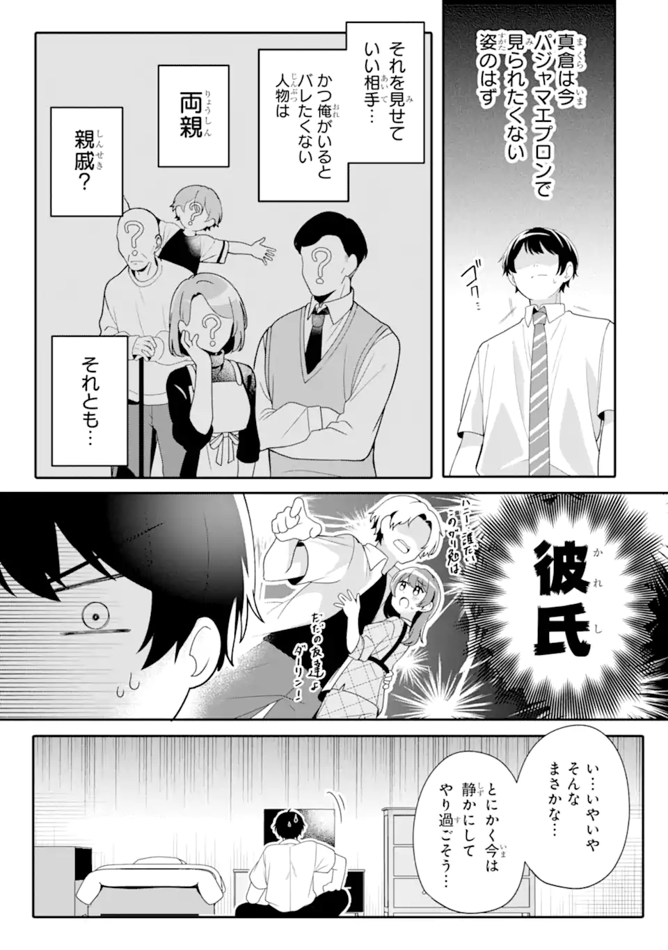 Muboubi Kawaii Pajama Sugata no Bishoujo to Heya de Futarikiri - Chapter 5.1 - Page 13
