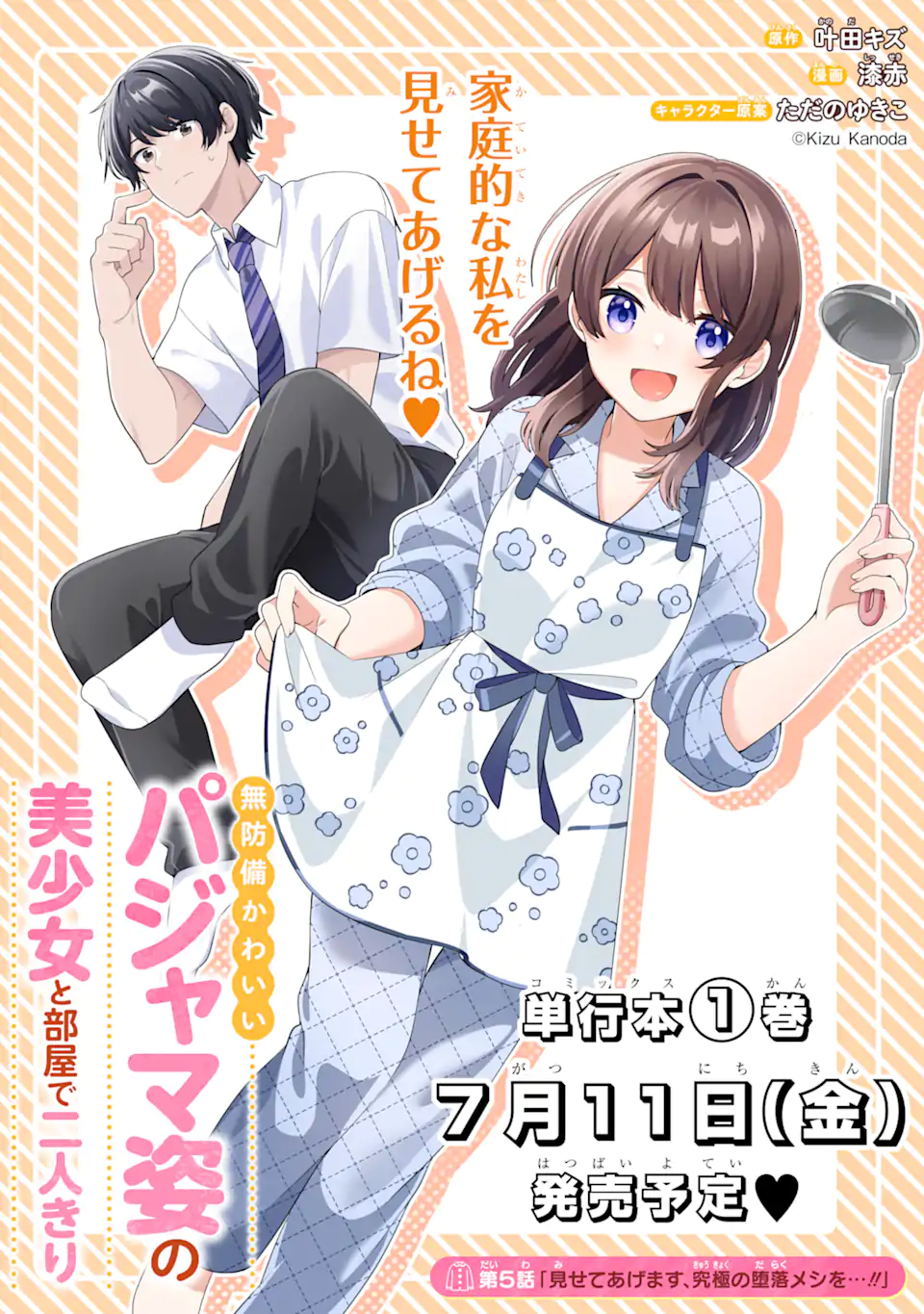 Muboubi Kawaii Pajama Sugata no Bishoujo to Heya de Futarikiri - Chapter 5.1 - Page 2