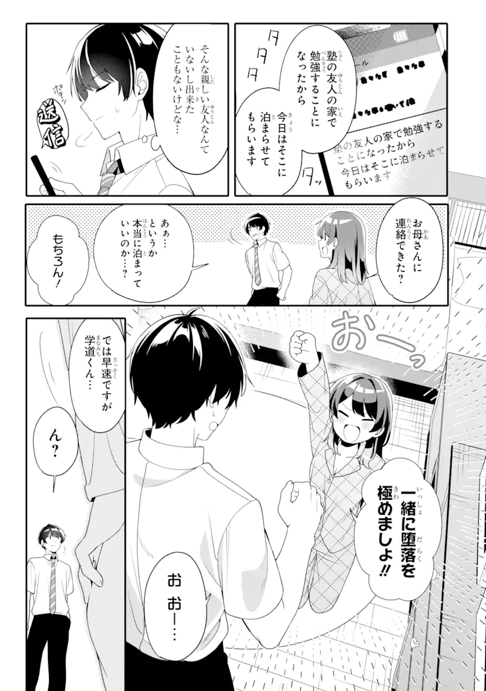 Muboubi Kawaii Pajama Sugata no Bishoujo to Heya de Futarikiri - Chapter 5.1 - Page 3