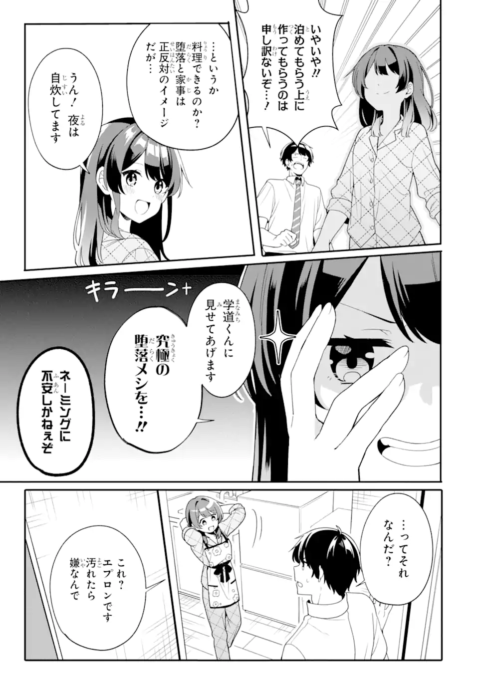 Muboubi Kawaii Pajama Sugata no Bishoujo to Heya de Futarikiri - Chapter 5.1 - Page 5