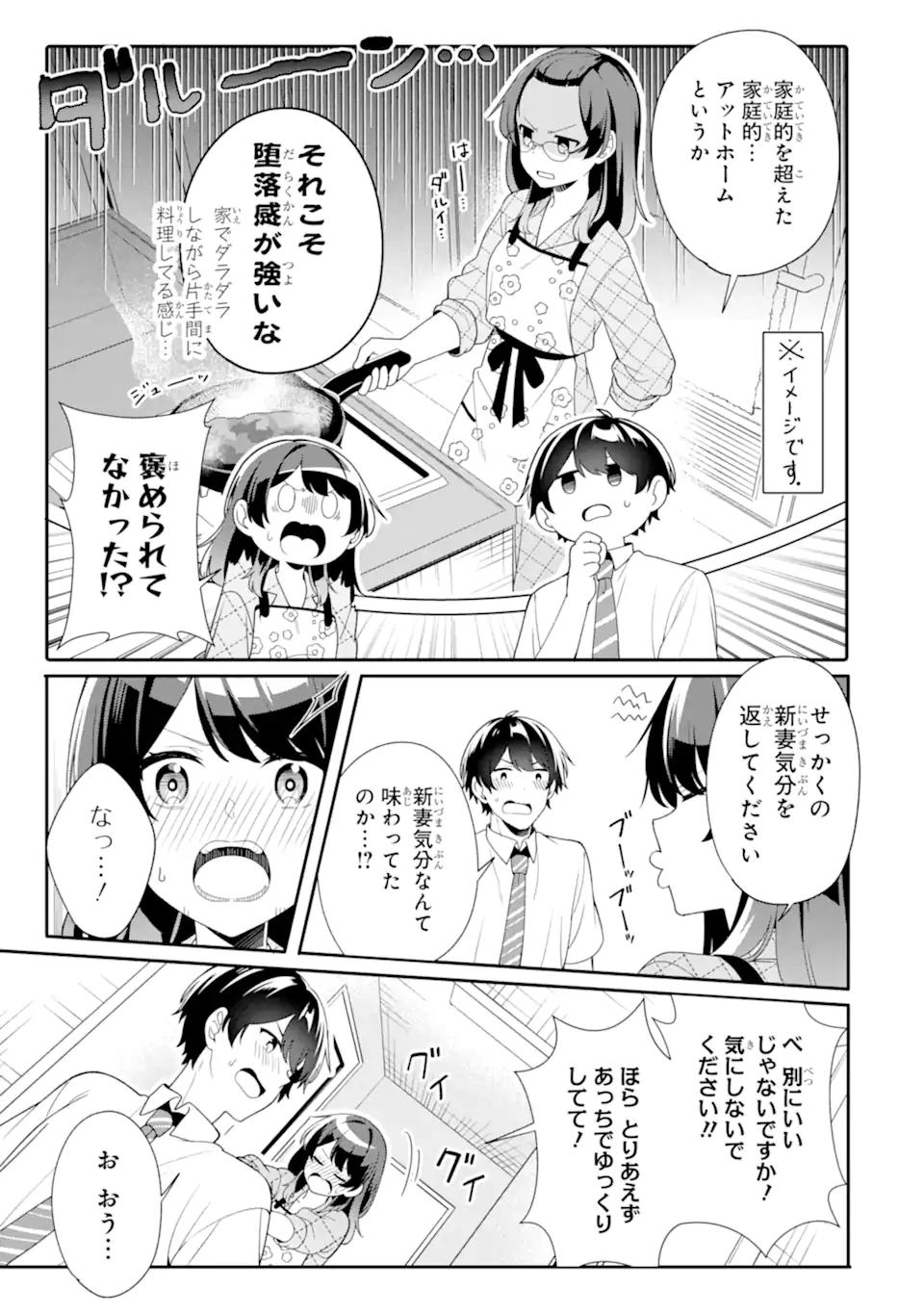 Muboubi Kawaii Pajama Sugata no Bishoujo to Heya de Futarikiri - Chapter 5.1 - Page 7