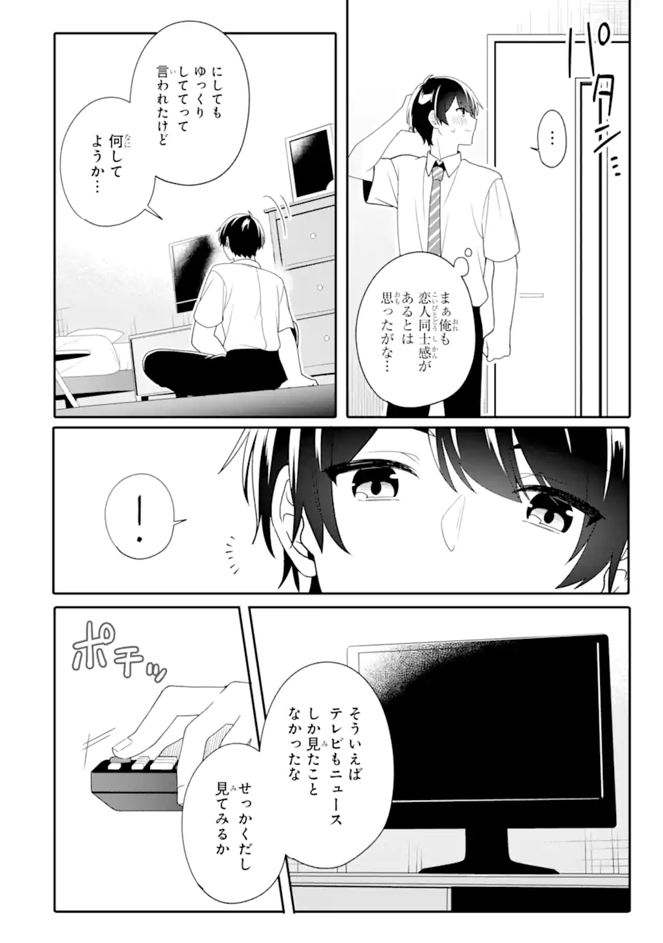 Muboubi Kawaii Pajama Sugata no Bishoujo to Heya de Futarikiri - Chapter 5.1 - Page 8