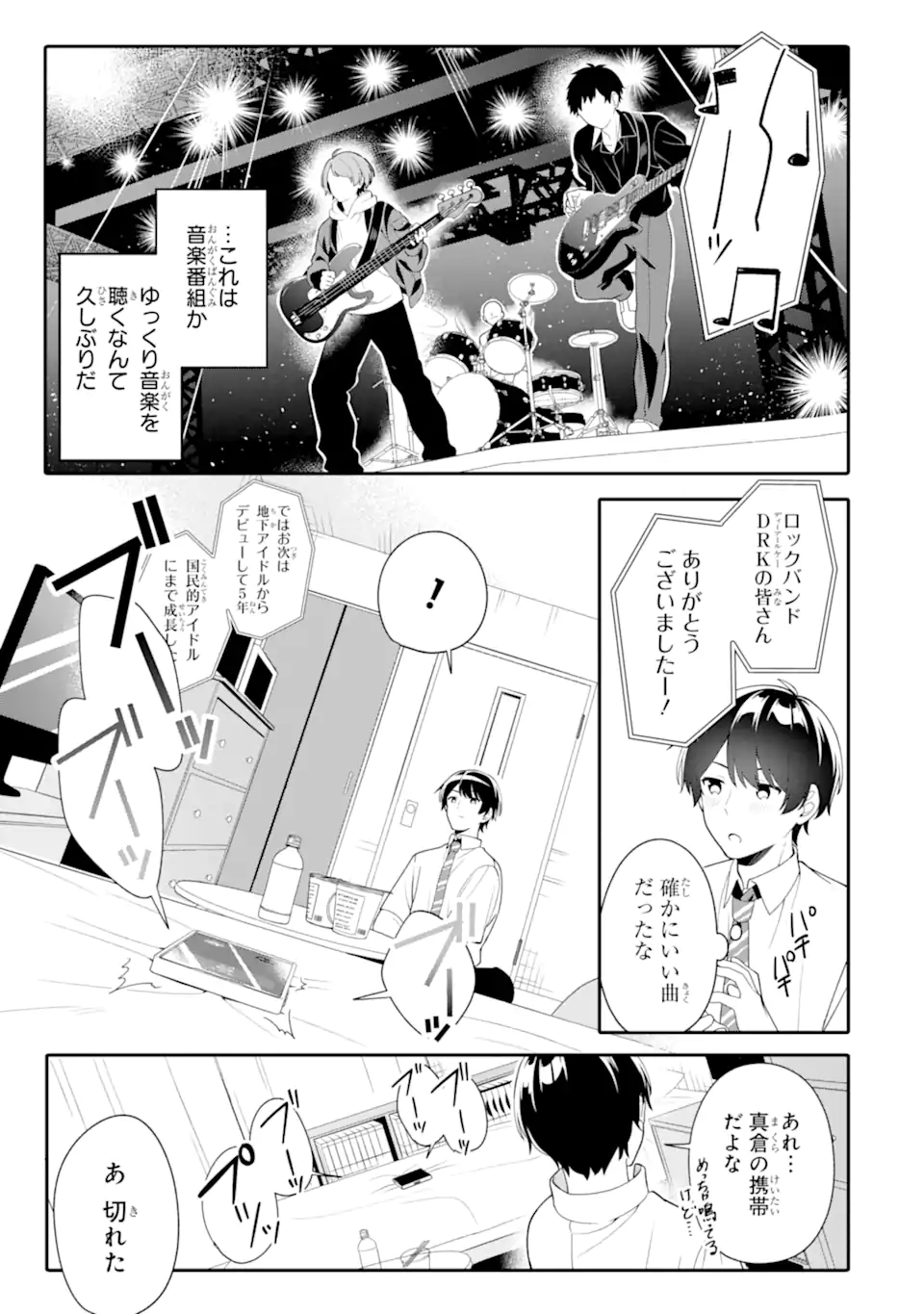 Muboubi Kawaii Pajama Sugata no Bishoujo to Heya de Futarikiri - Chapter 5.1 - Page 9
