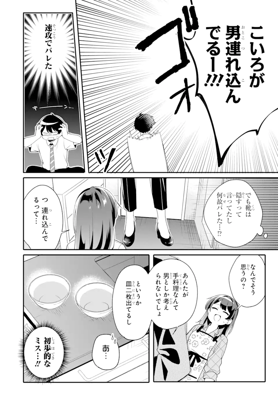 Muboubi Kawaii Pajama Sugata no Bishoujo to Heya de Futarikiri - Chapter 5.2 - Page 1