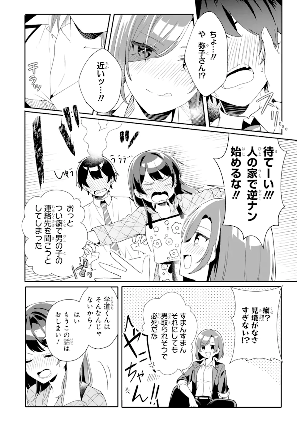 Muboubi Kawaii Pajama Sugata no Bishoujo to Heya de Futarikiri - Chapter 5.2 - Page 13