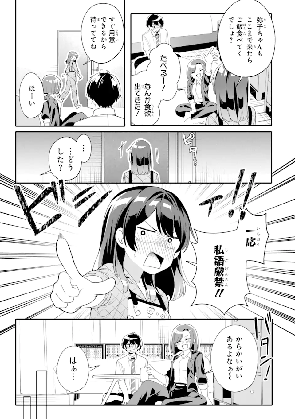 Muboubi Kawaii Pajama Sugata no Bishoujo to Heya de Futarikiri - Chapter 5.2 - Page 14