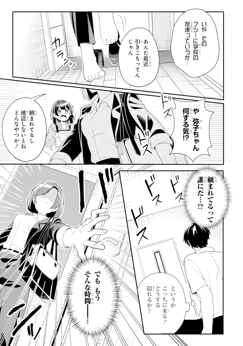 Muboubi Kawaii Pajama Sugata no Bishoujo to Heya de Futarikiri - Chapter 5.2 - Page 2