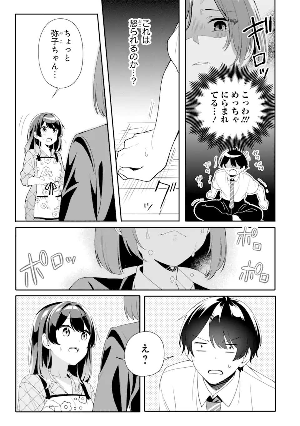 Muboubi Kawaii Pajama Sugata no Bishoujo to Heya de Futarikiri - Chapter 5.2 - Page 4