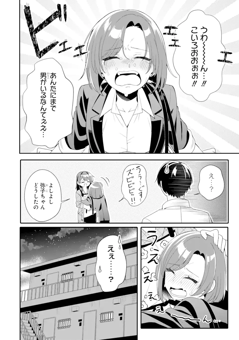 Muboubi Kawaii Pajama Sugata no Bishoujo to Heya de Futarikiri - Chapter 5.2 - Page 5